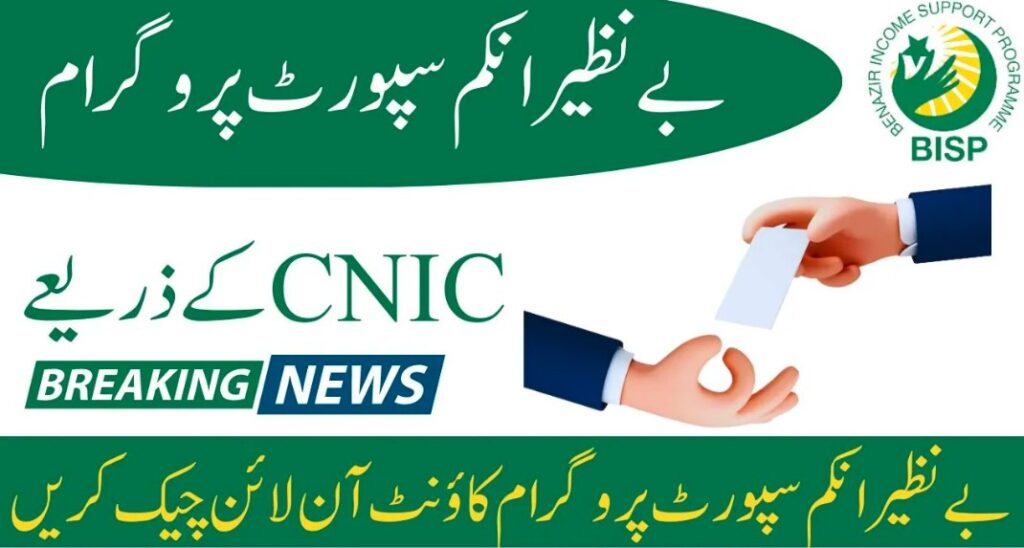 Benazir Income Support Programme Apps Free Download