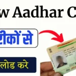Aadhar Card Download